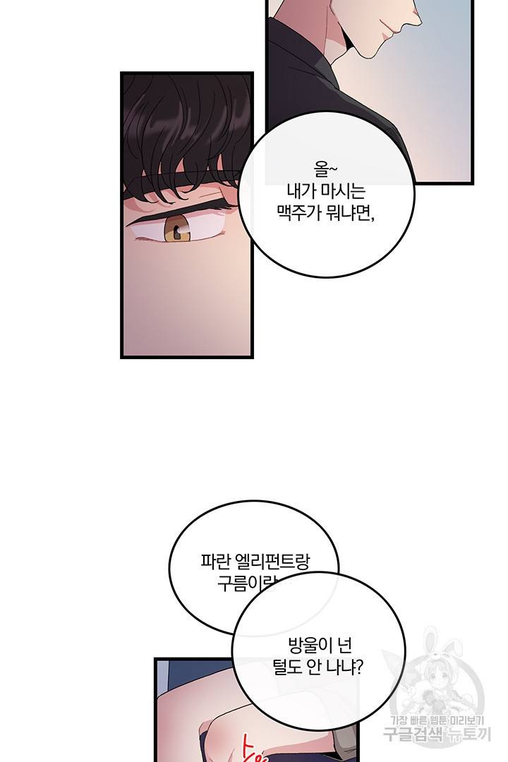 딸랑딸랑 3화 29