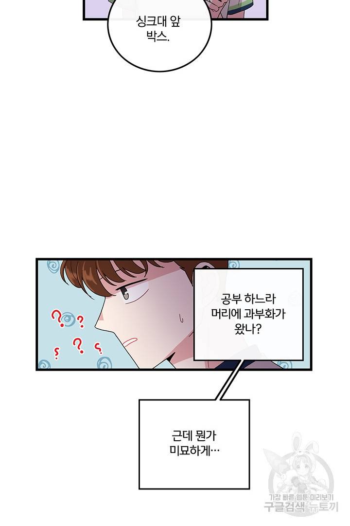 딸랑딸랑 3화 39