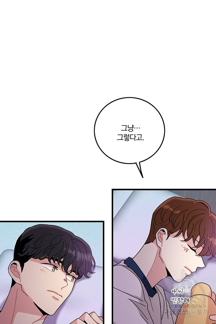 딸랑딸랑 3화 44