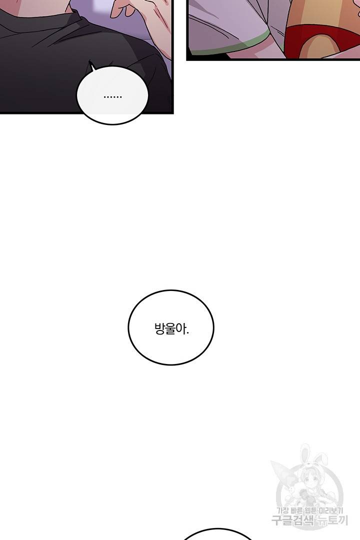 딸랑딸랑 3화 45