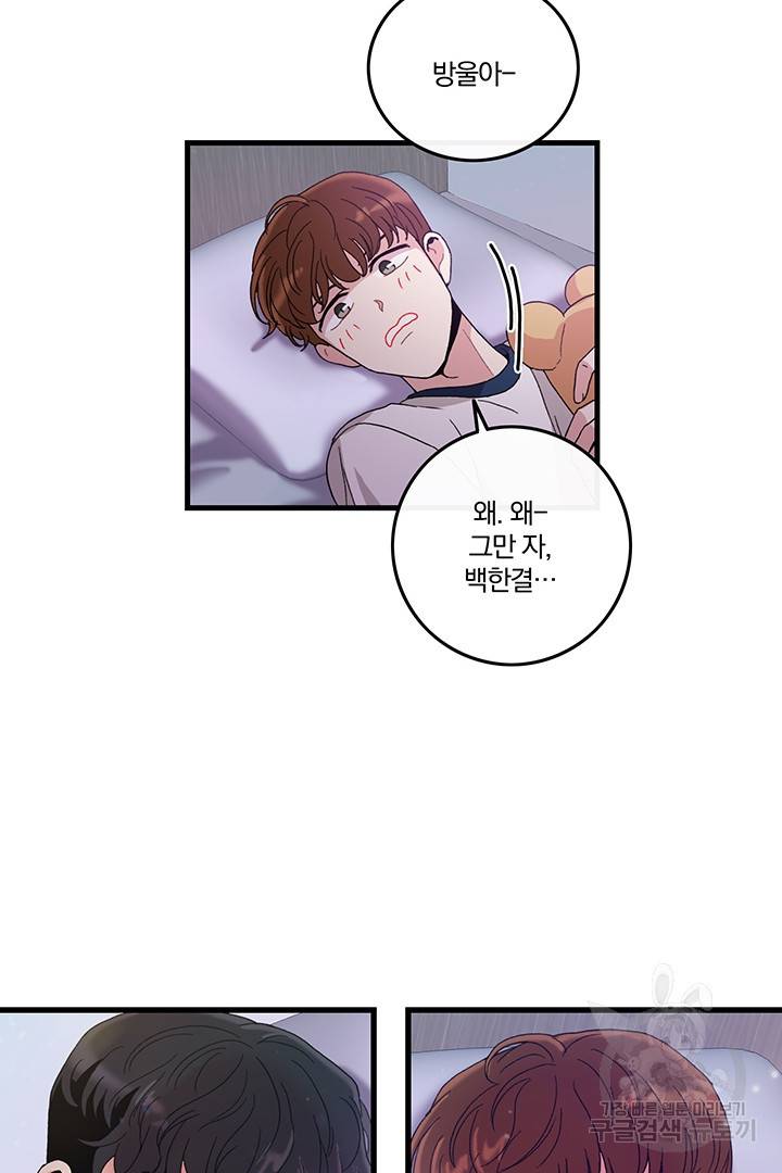 딸랑딸랑 3화 46