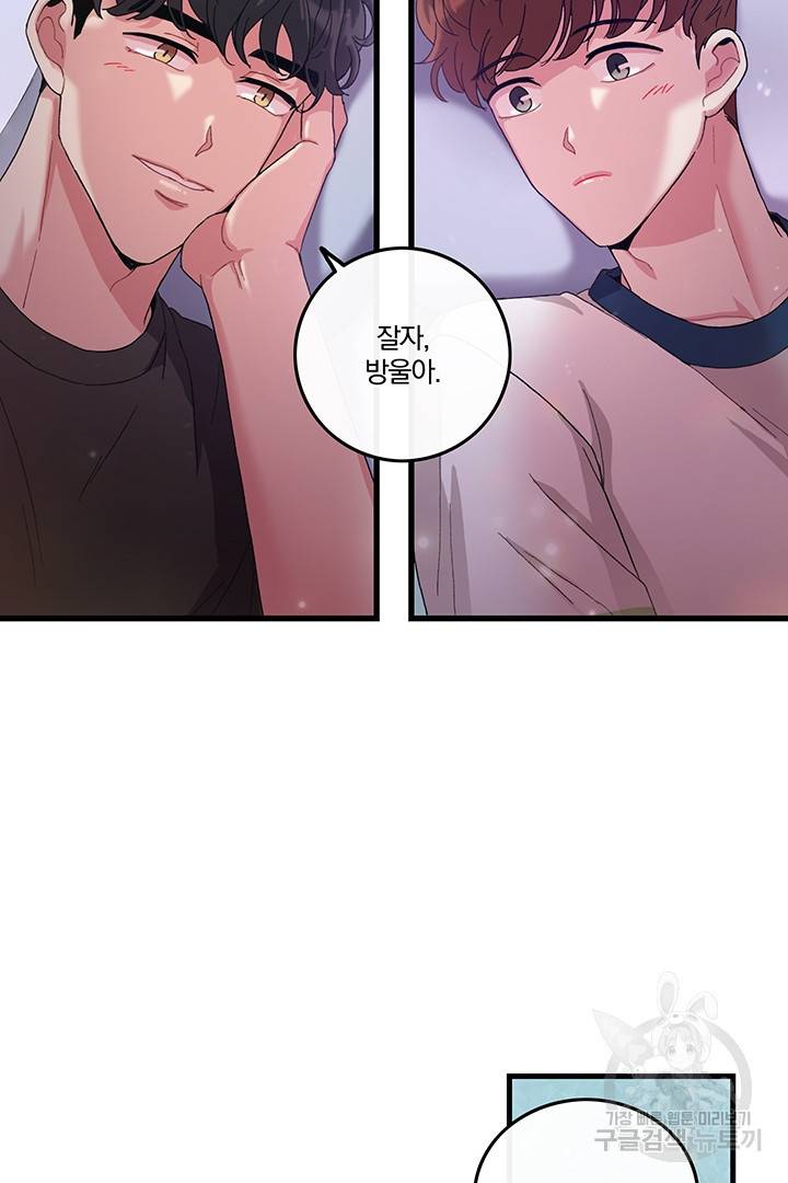 딸랑딸랑 3화 47
