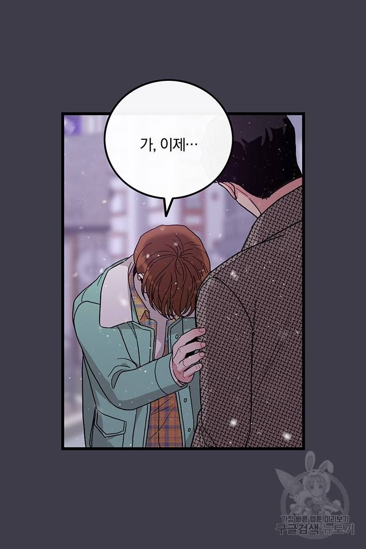 딸랑딸랑 13화 9