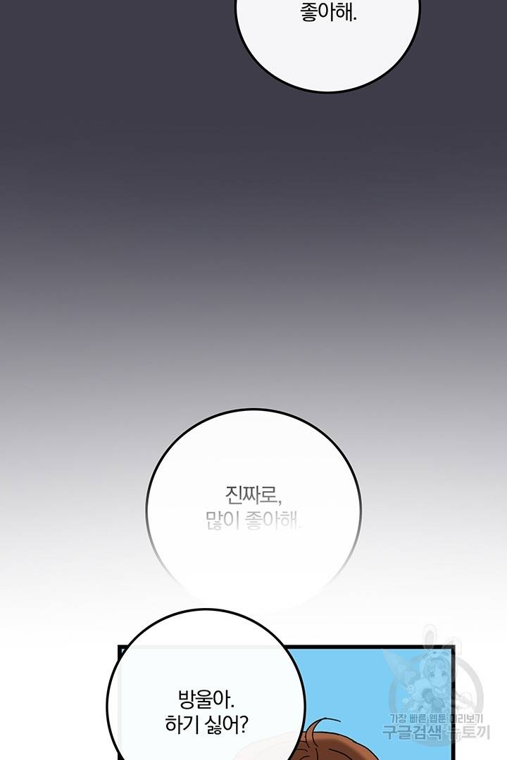 딸랑딸랑 13화 16