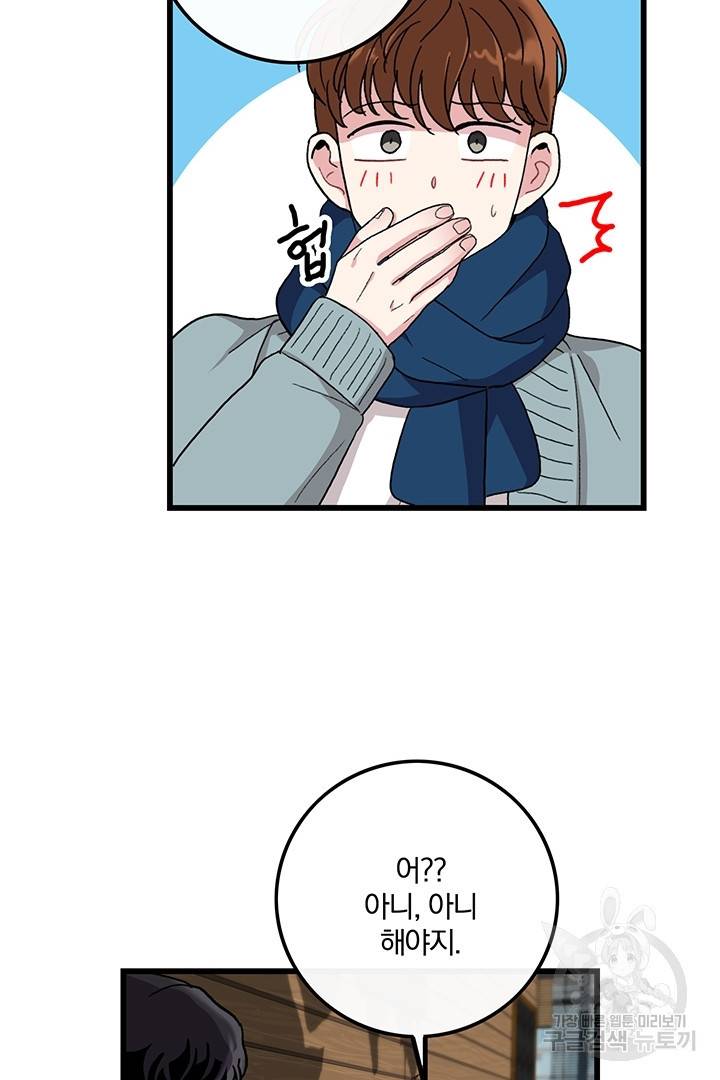 딸랑딸랑 13화 17