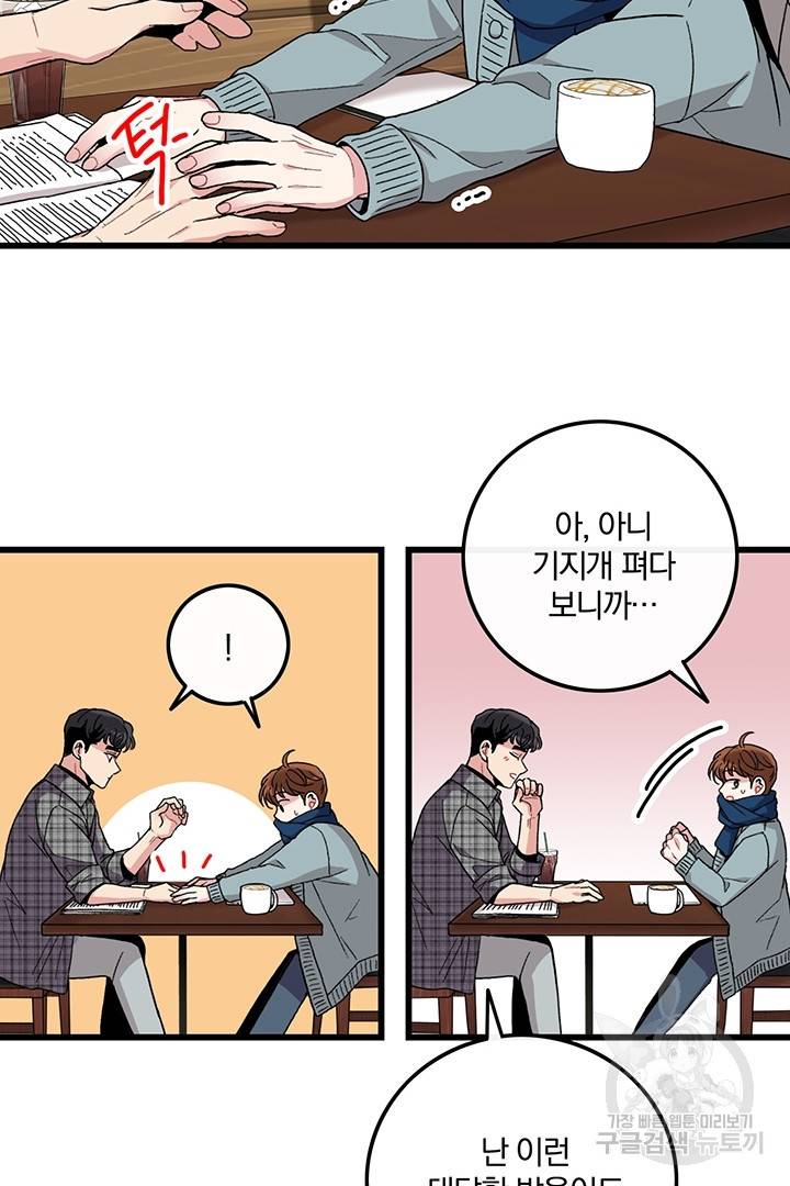 딸랑딸랑 13화 21