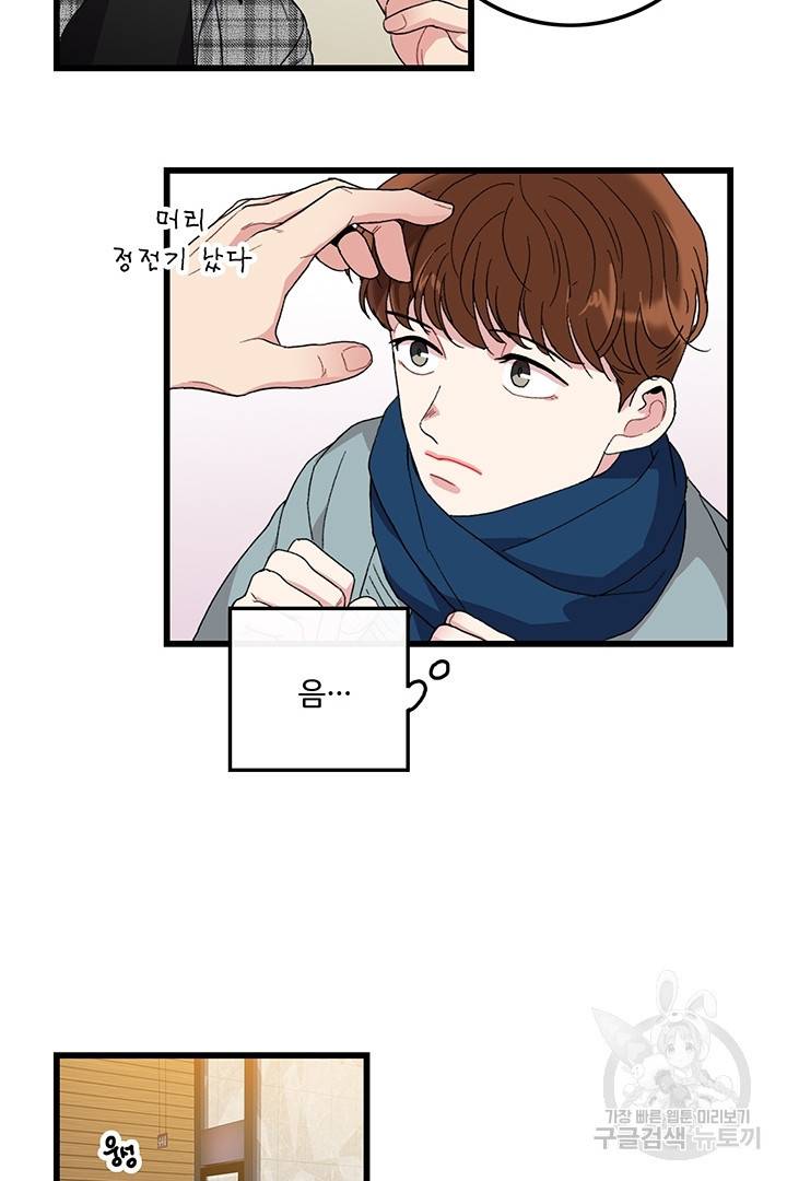 딸랑딸랑 13화 23
