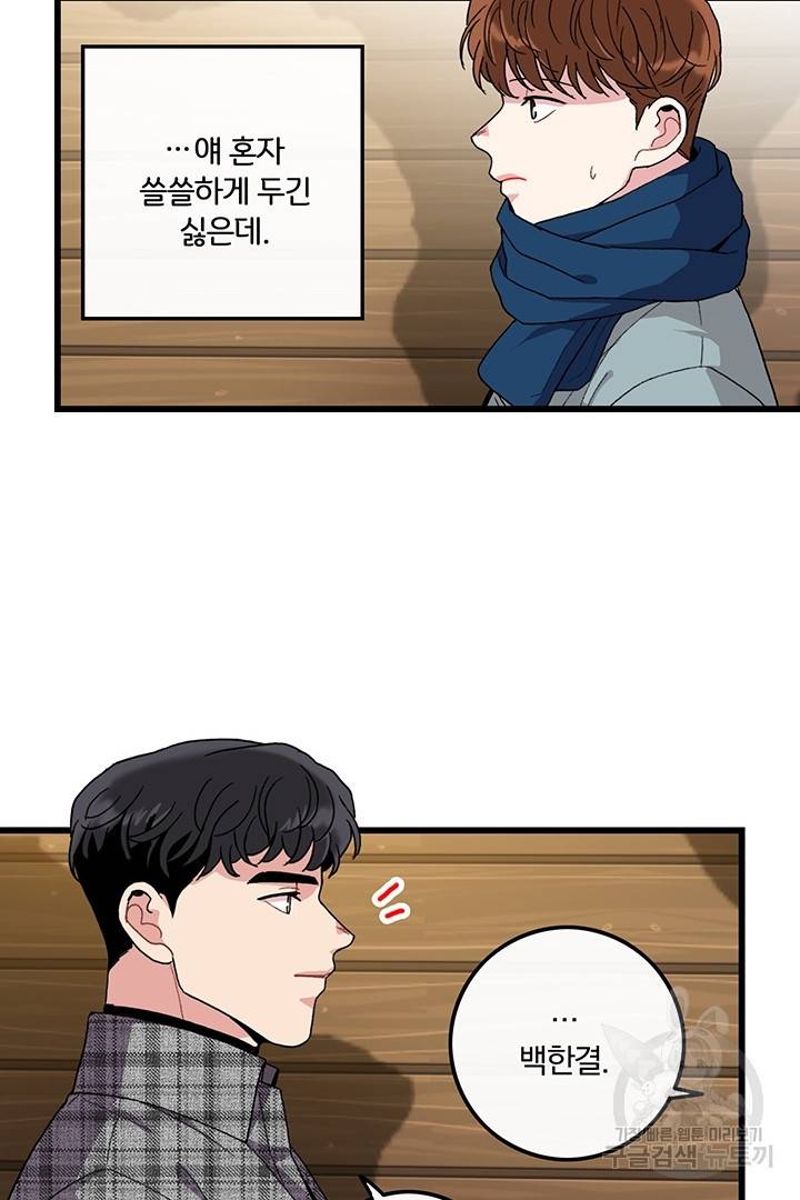 딸랑딸랑 13화 25