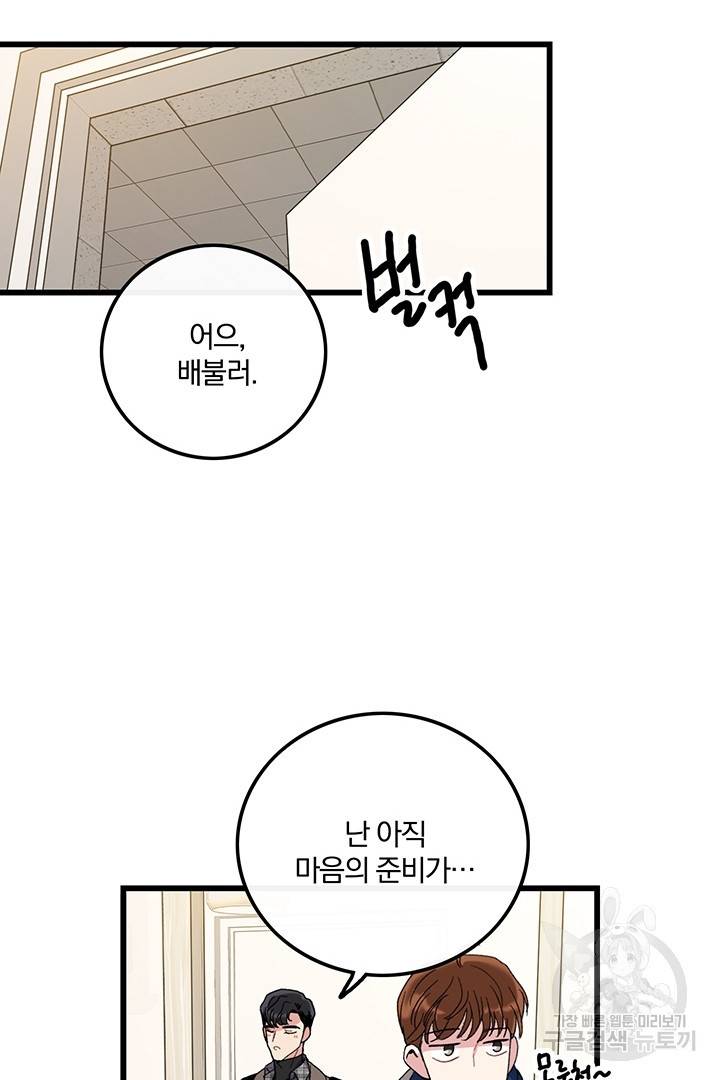 딸랑딸랑 13화 29