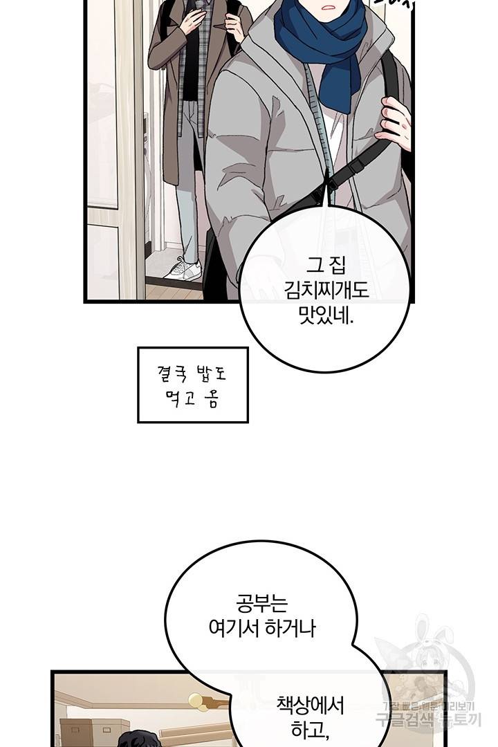 딸랑딸랑 13화 30