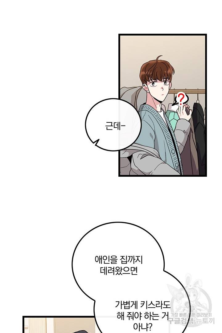 딸랑딸랑 13화 32