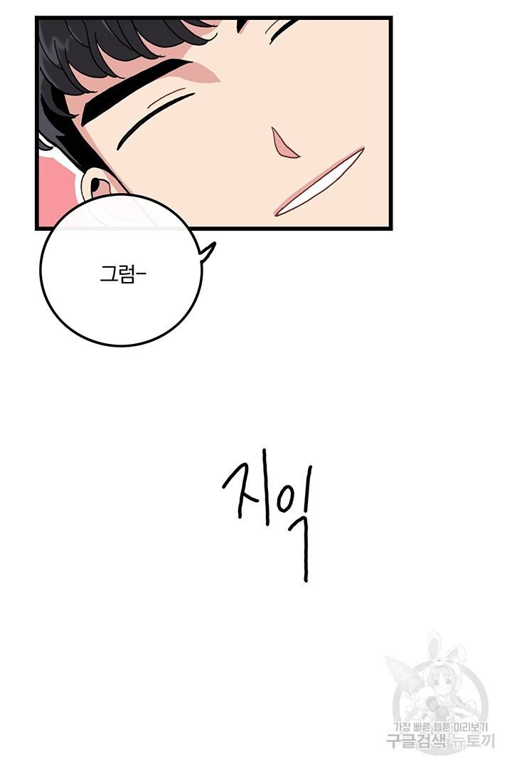 딸랑딸랑 13화 34