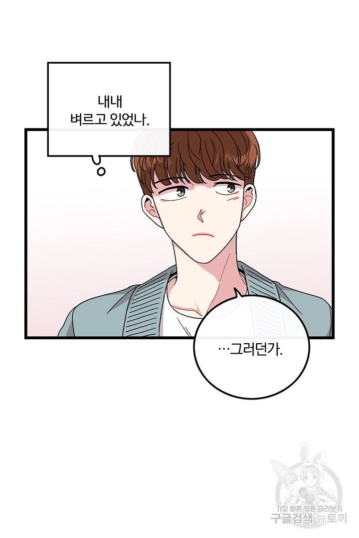 딸랑딸랑 13화 36