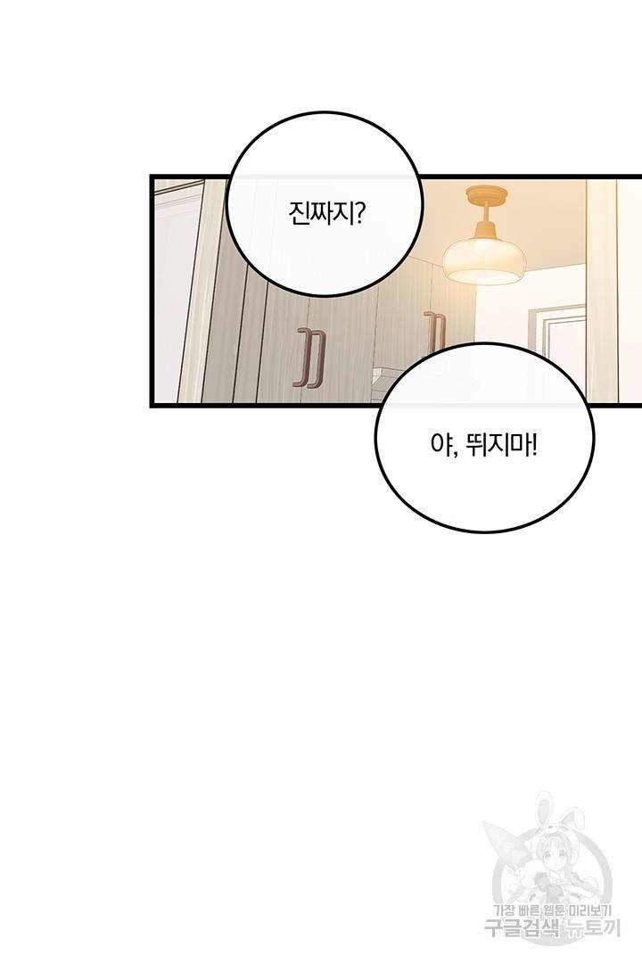 딸랑딸랑 13화 37