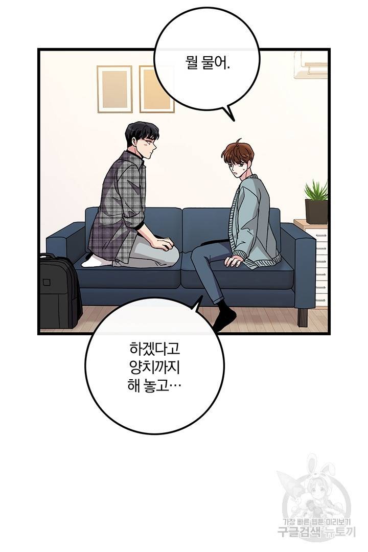 딸랑딸랑 13화 39
