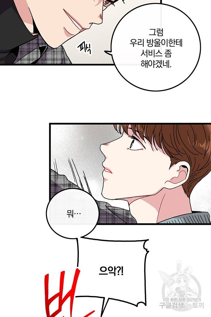 딸랑딸랑 13화 44