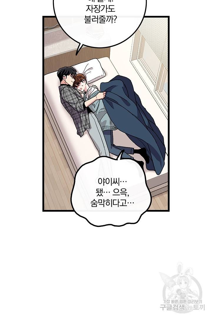 딸랑딸랑 13화 47