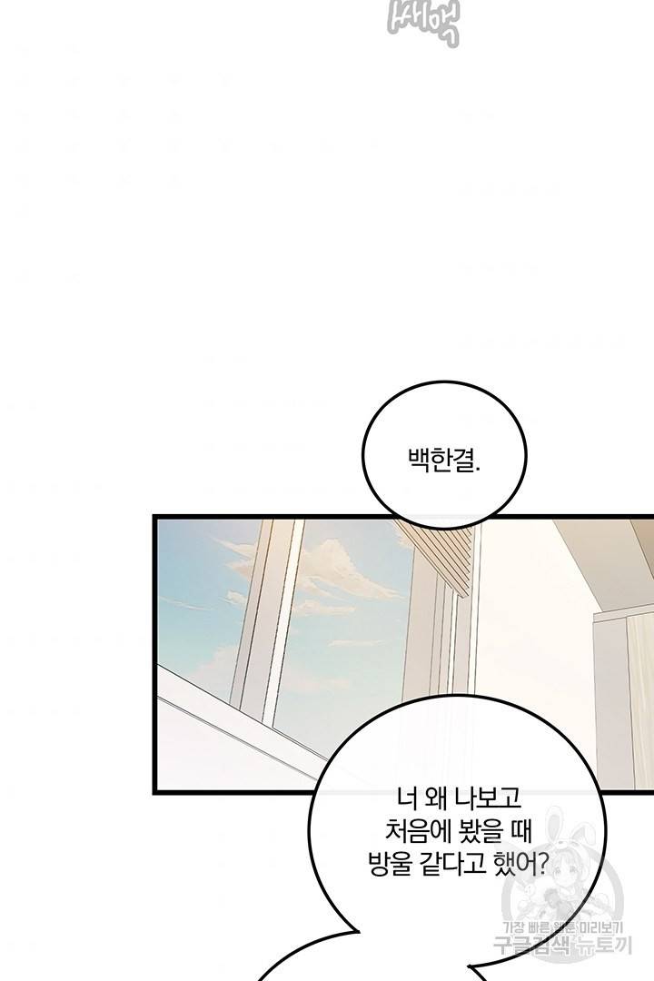 딸랑딸랑 13화 51