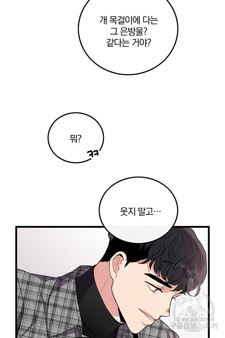 딸랑딸랑 13화 52