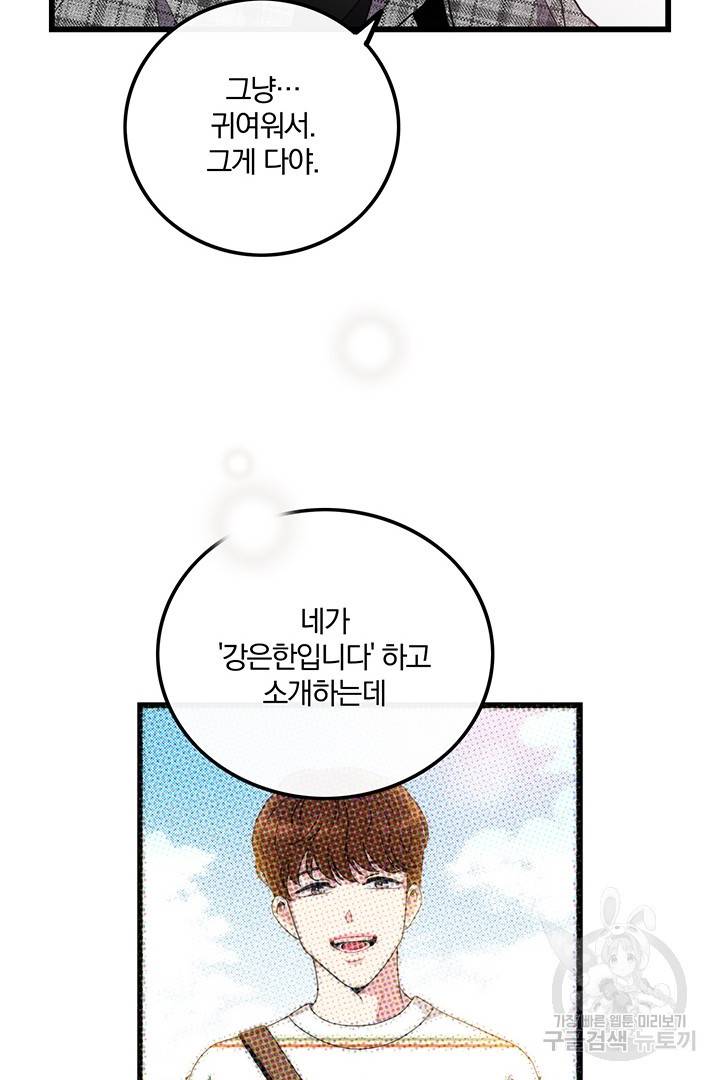 딸랑딸랑 13화 53