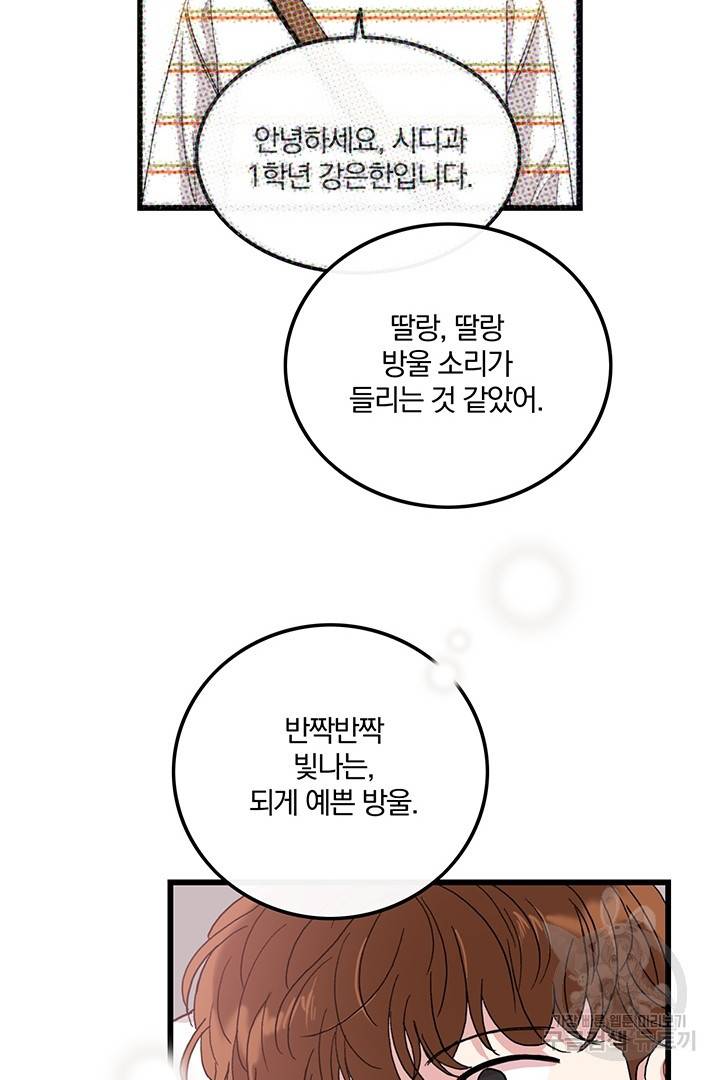 딸랑딸랑 13화 54