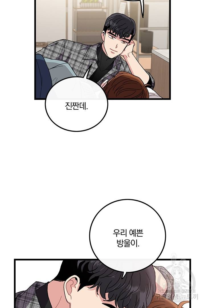 딸랑딸랑 13화 56