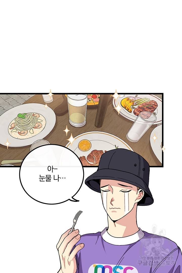 딸랑딸랑 23화 2