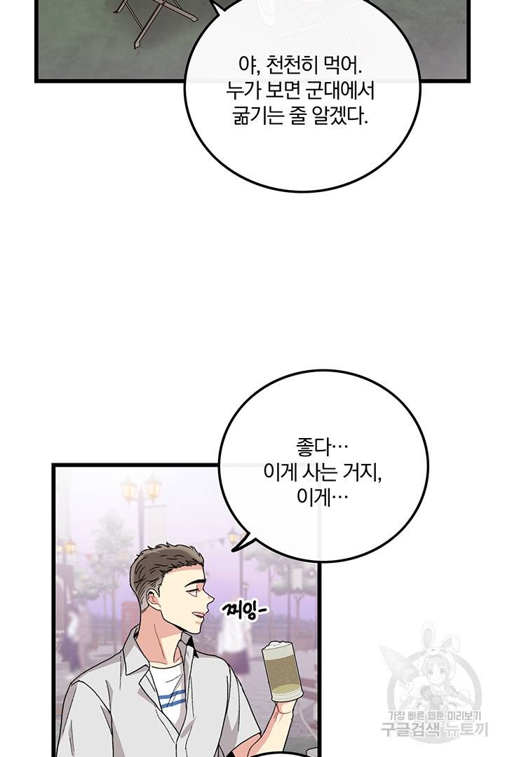 딸랑딸랑 23화 4