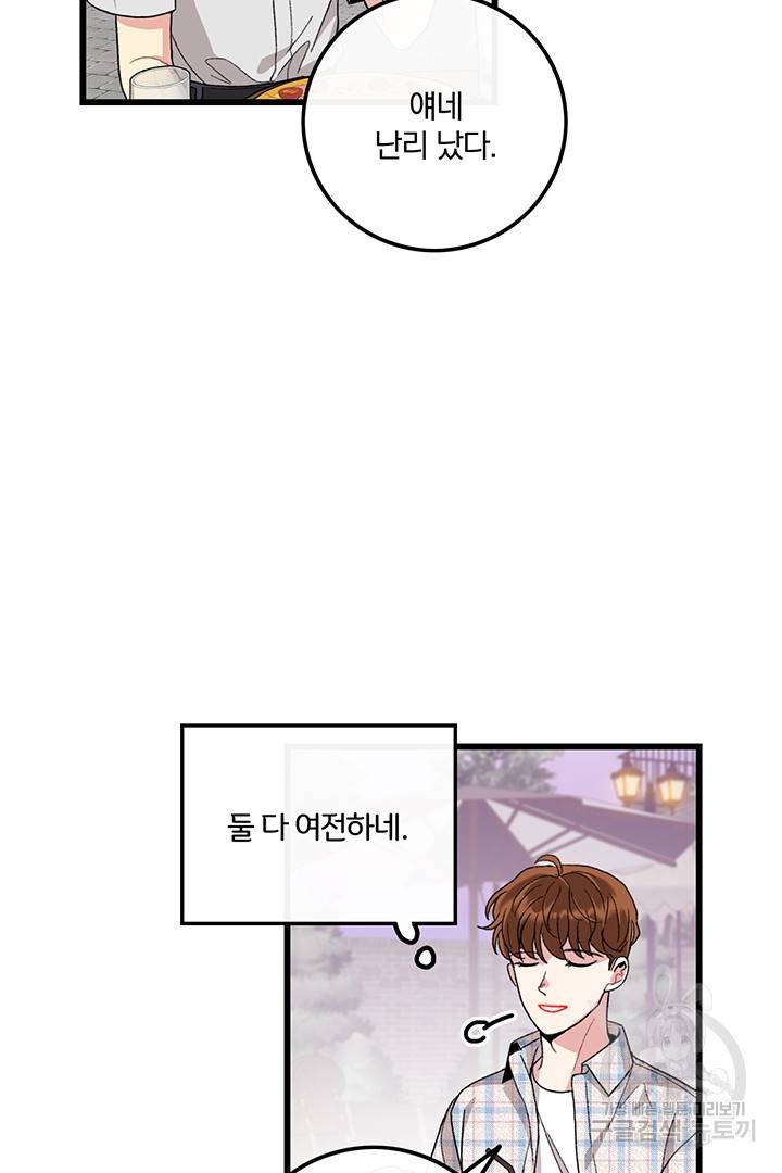 딸랑딸랑 23화 5