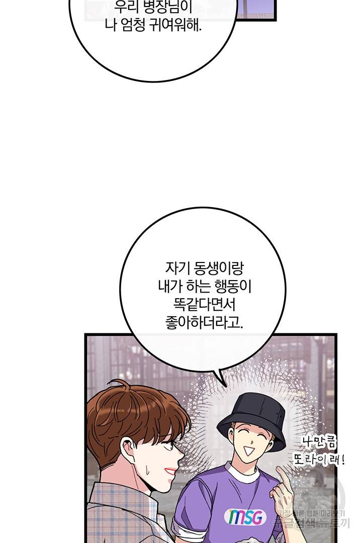 딸랑딸랑 23화 8