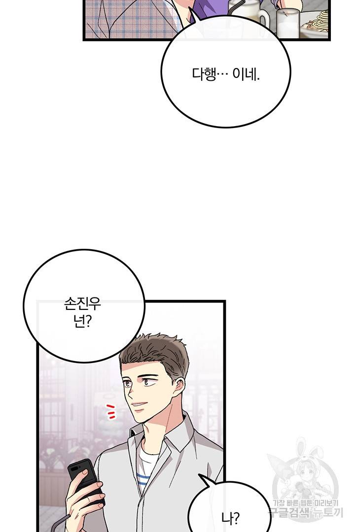 딸랑딸랑 23화 9