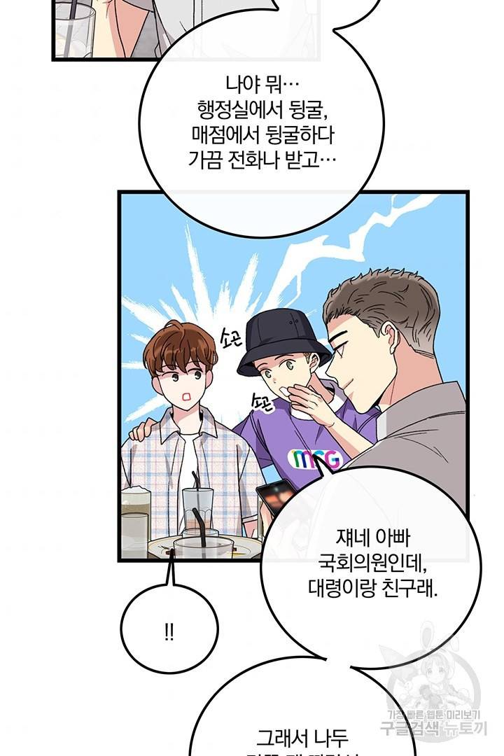 딸랑딸랑 23화 10