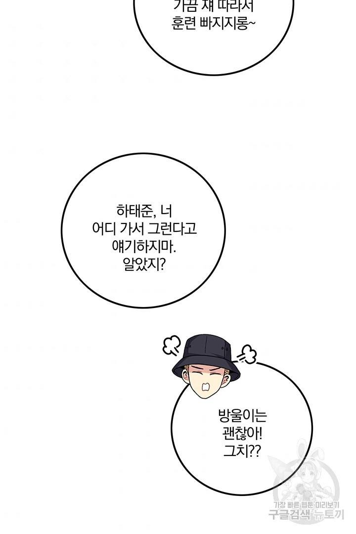 딸랑딸랑 23화 11