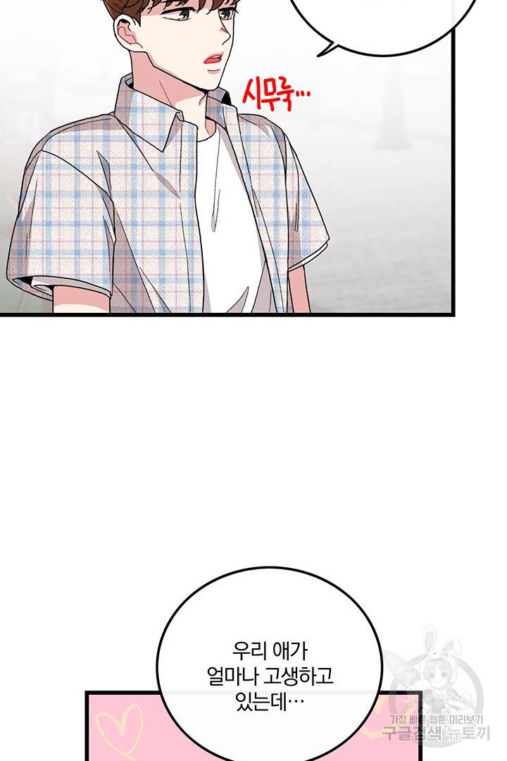 딸랑딸랑 23화 13
