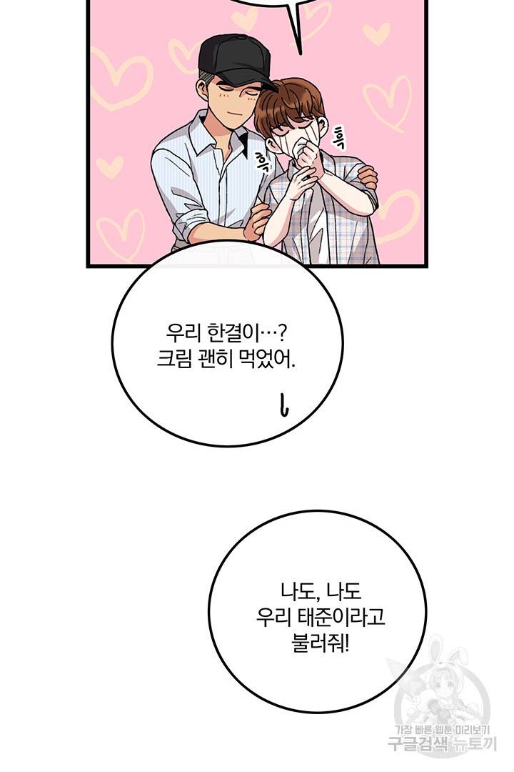 딸랑딸랑 23화 14