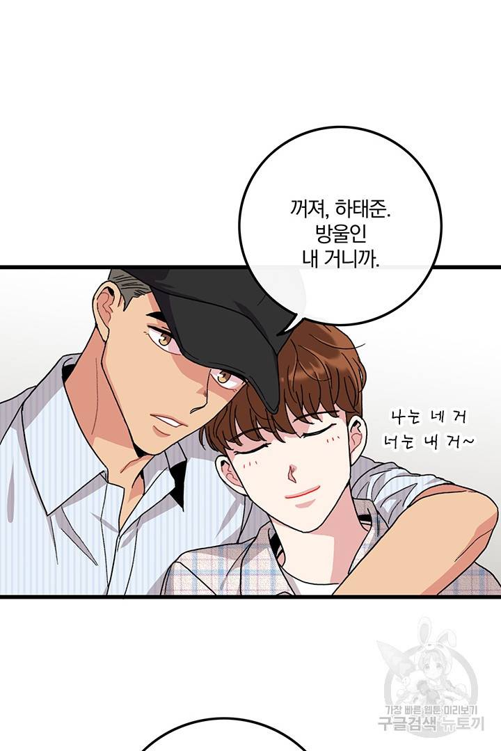 딸랑딸랑 23화 15