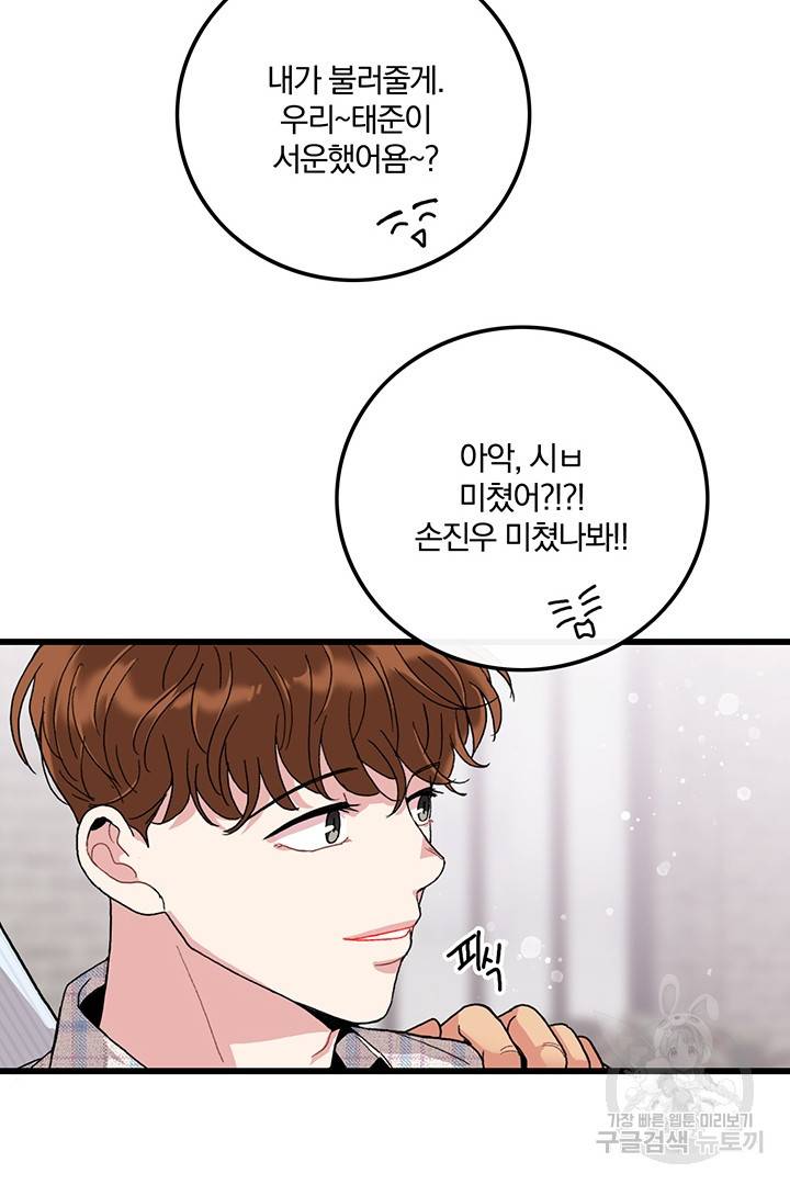 딸랑딸랑 23화 16