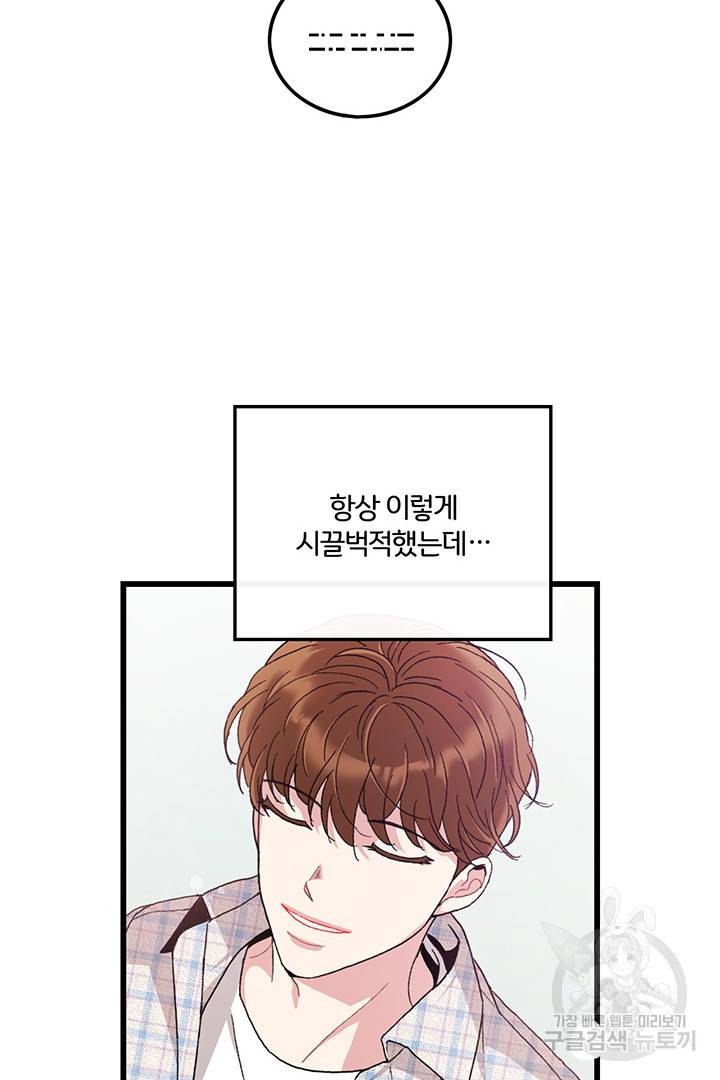 딸랑딸랑 23화 18