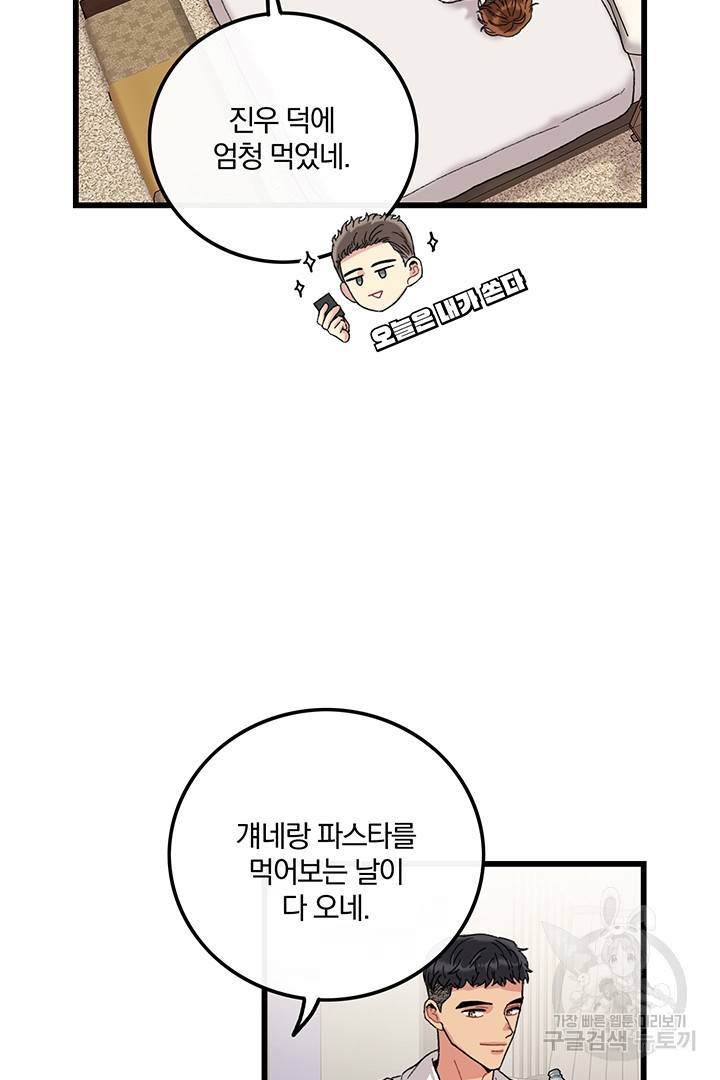 딸랑딸랑 23화 23