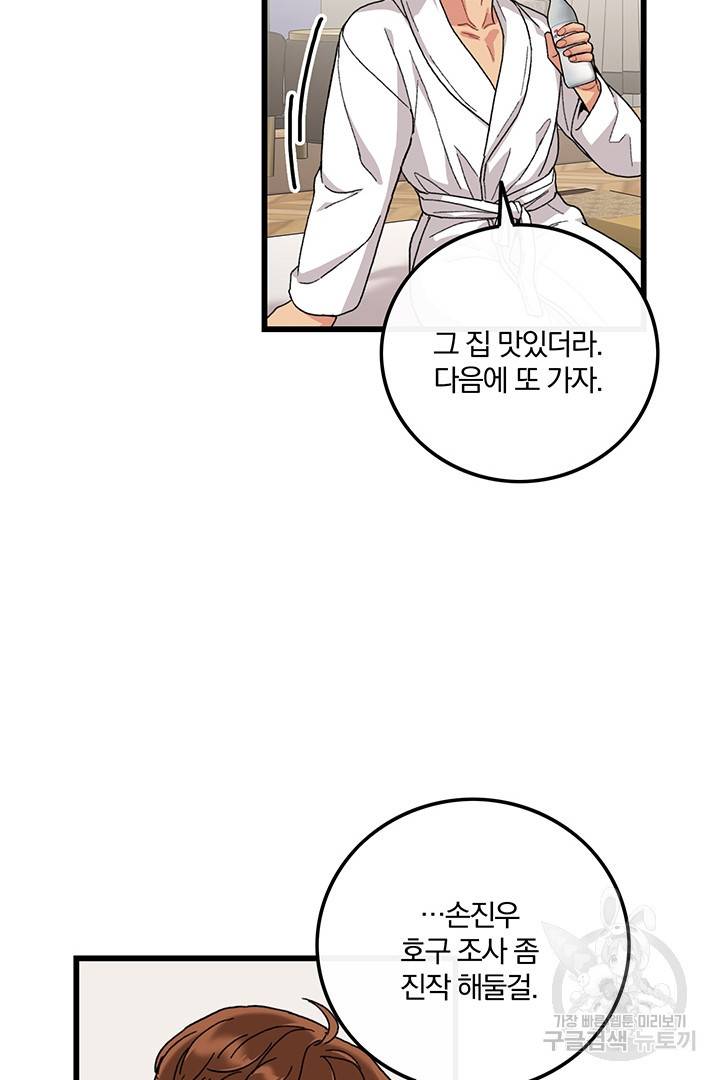 딸랑딸랑 23화 24