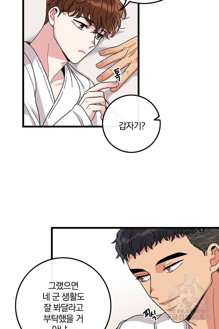딸랑딸랑 23화 25