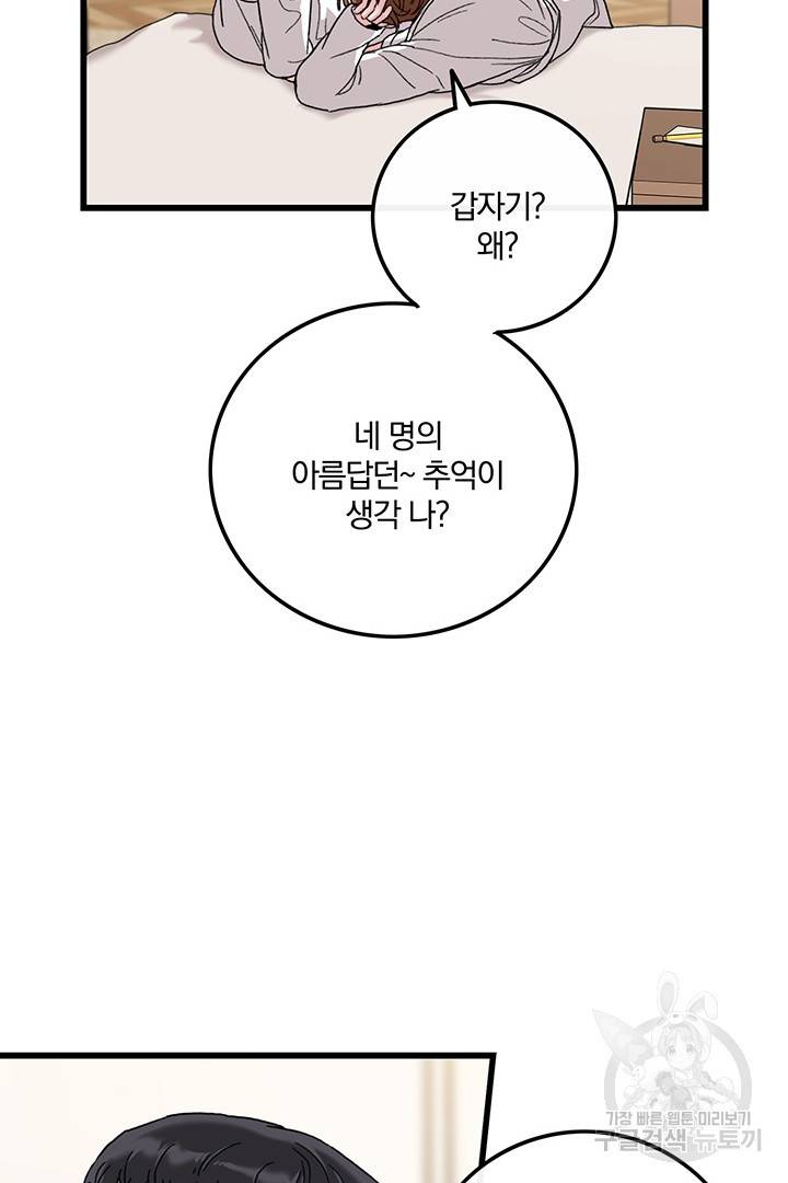 딸랑딸랑 23화 27