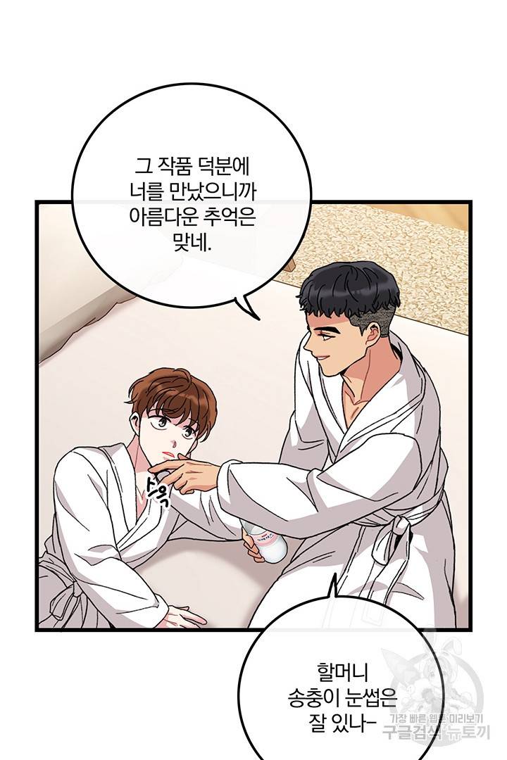 딸랑딸랑 23화 30