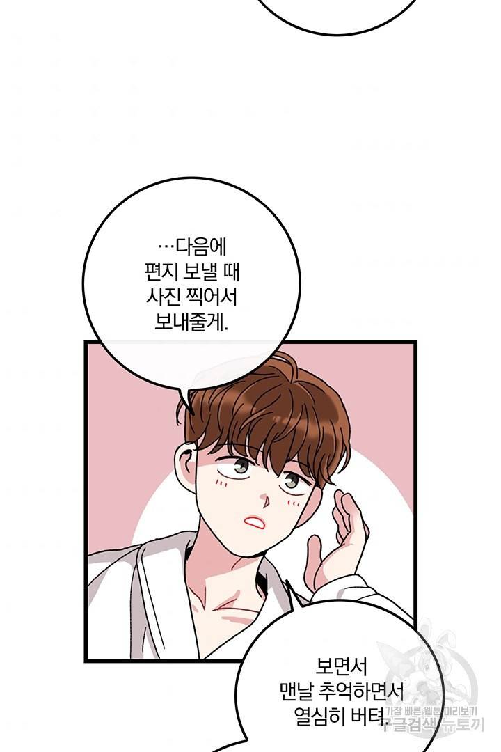 딸랑딸랑 23화 31