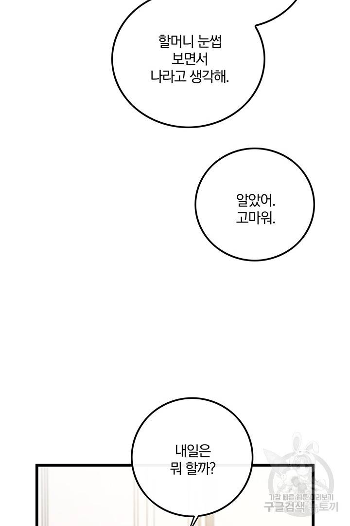 딸랑딸랑 23화 32