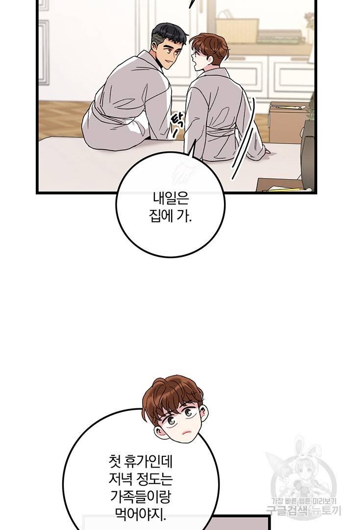 딸랑딸랑 23화 33