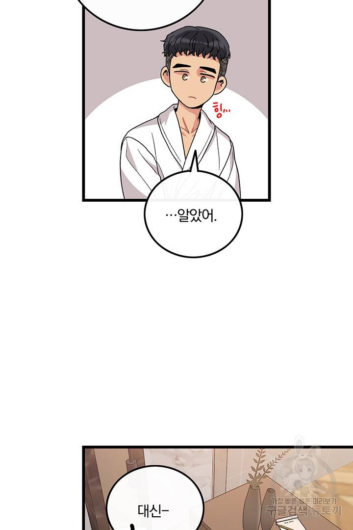 딸랑딸랑 23화 34