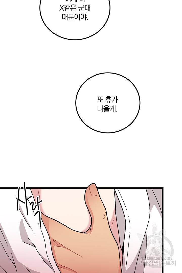 딸랑딸랑 23화 39