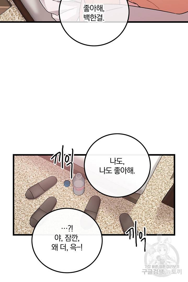 딸랑딸랑 23화 44