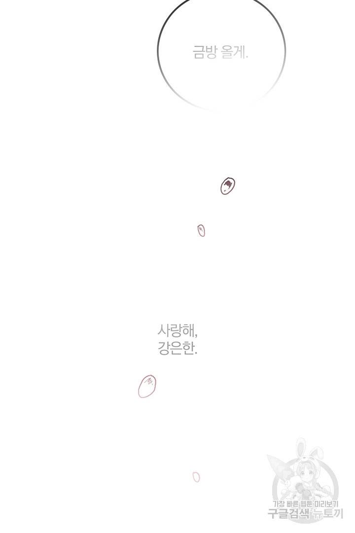 딸랑딸랑 23화 46